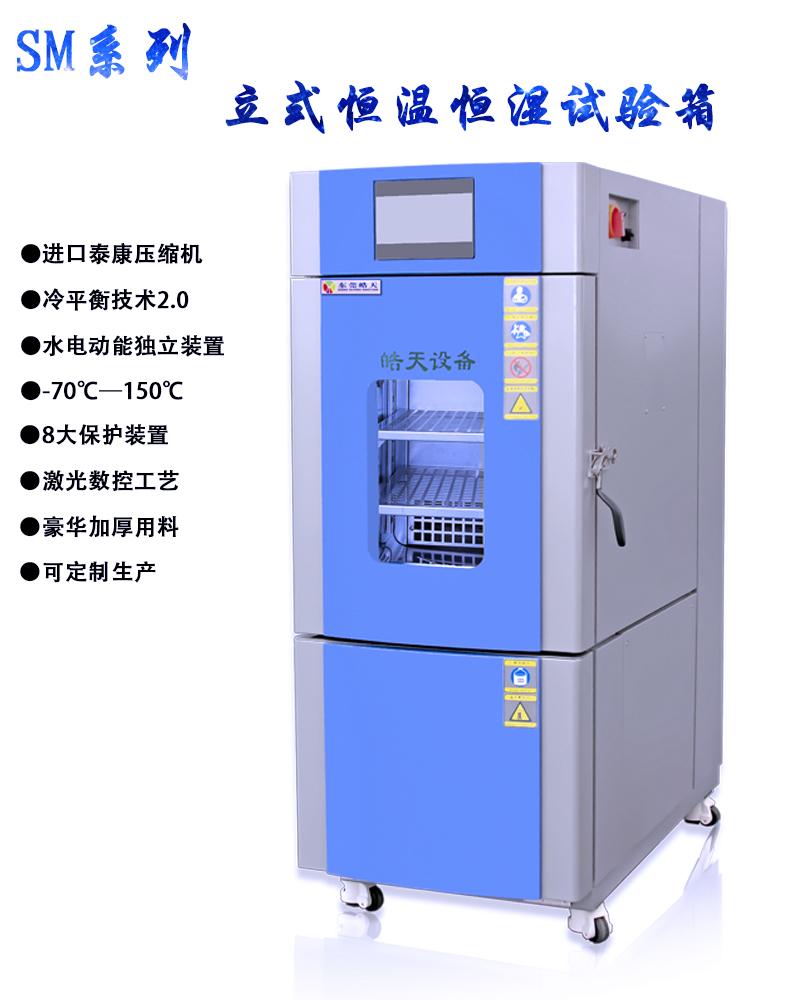 东莞立式恒温恒湿试验箱 5
