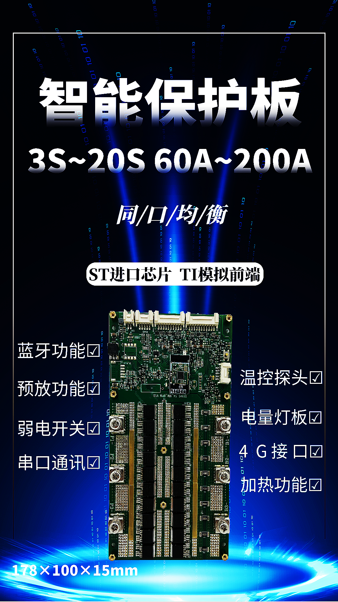 云特行智能锂电3S~20S 20A~200A软件版锂电池保护板