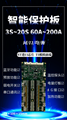 云特行智能锂电3S~20S 20A~200A软件版锂电池保护板