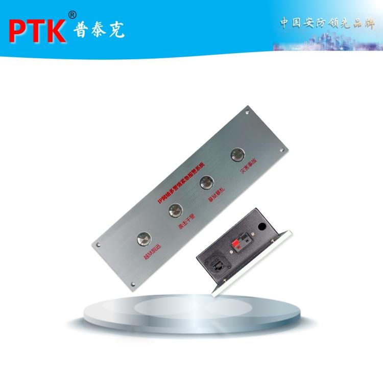 PTK-68C多警情IP網絡緊急報警按鈕