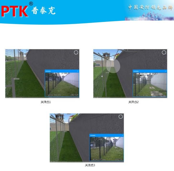 周界可视化三维自动巡航综合管控系统 3