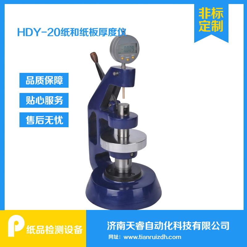 纸和纸板厚度仪 纸张测厚仪