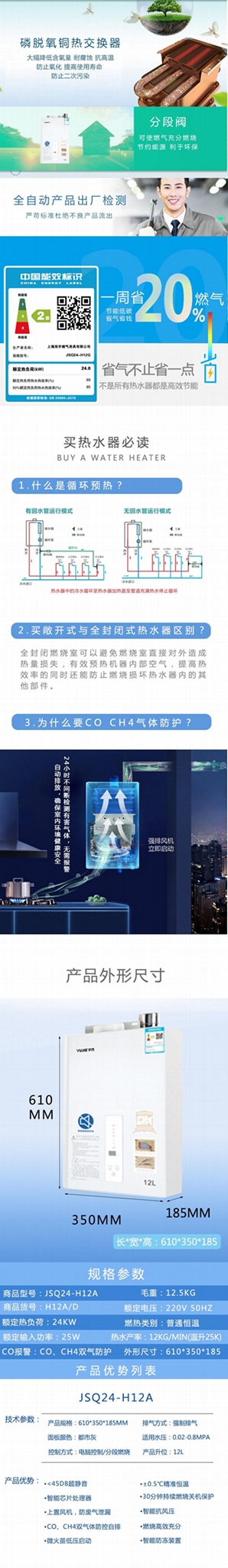 雙佳燃氣熱水器JSQ24-H12A雙佳熱水器售后-上海雙開燃氣 5