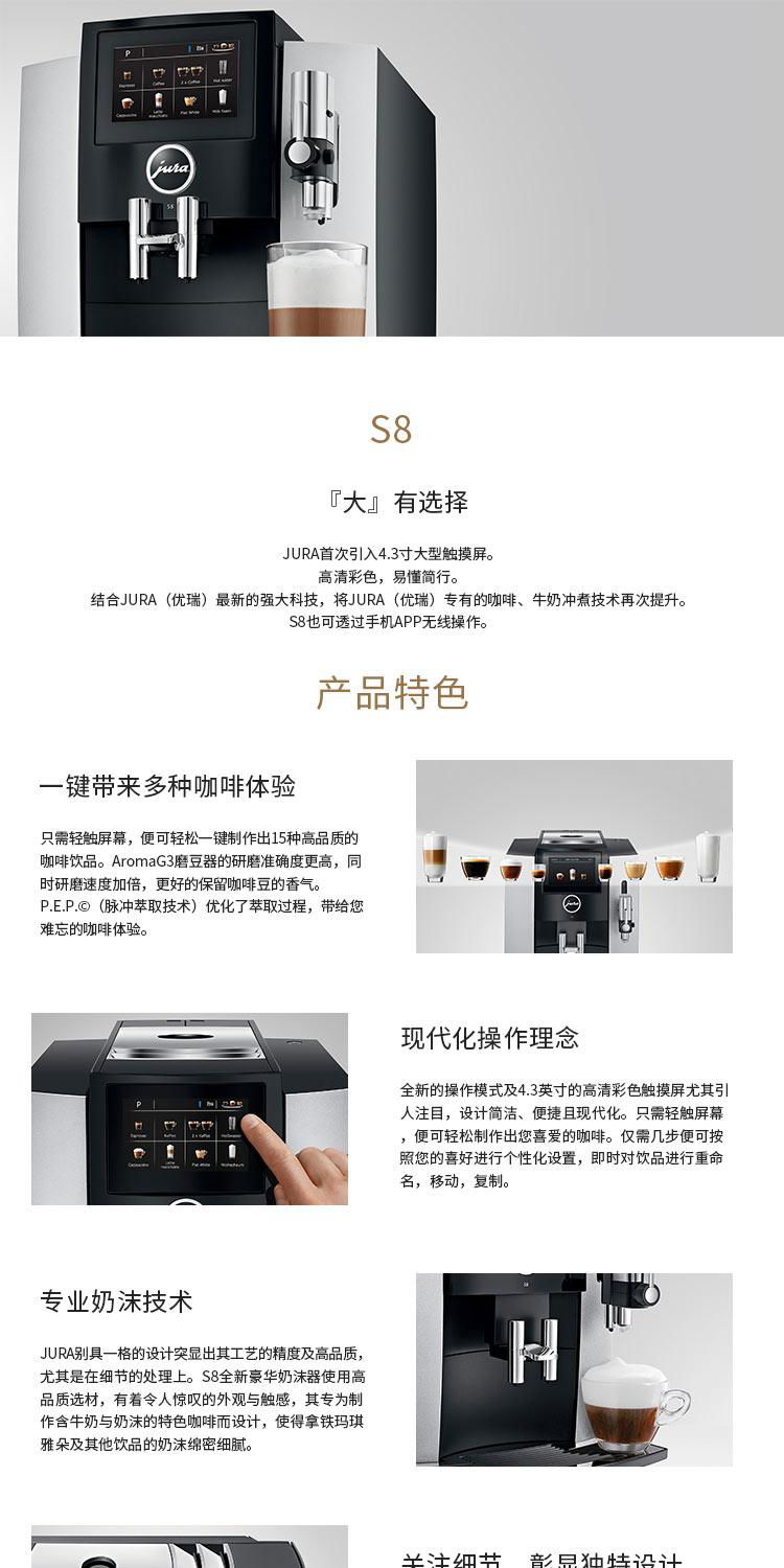 jura/優瑞S8全自動咖啡機 3