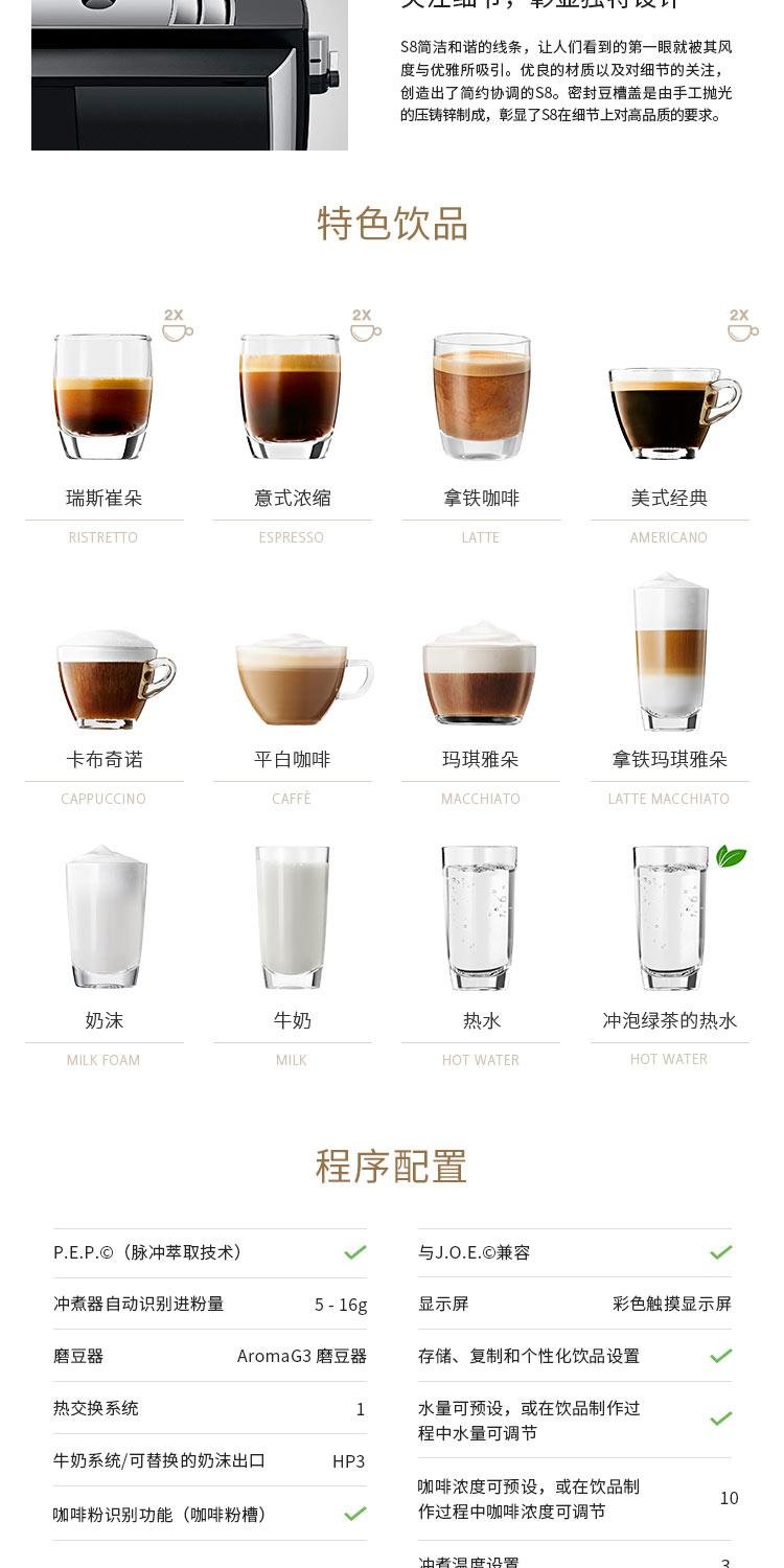 jura/优瑞S8全自动咖啡机 4