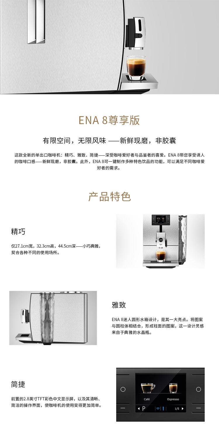 jura/优瑞ENA8尊享铝全自动进口咖啡机 3