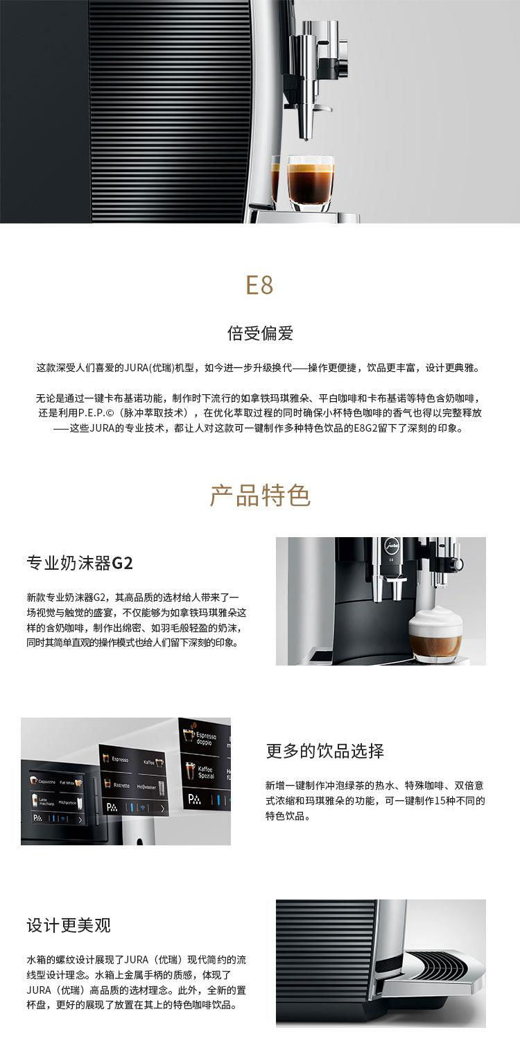 jura/优瑞E8全自动咖啡机 3
