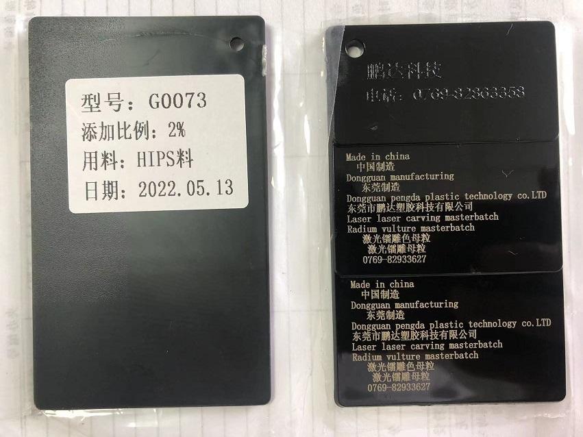 激光镭雕母粒 4