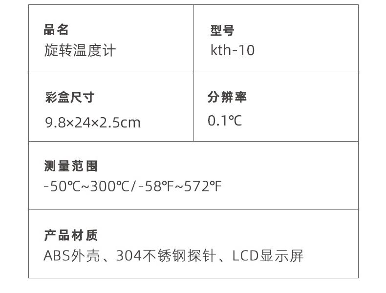 旋轉計時溫度計 5