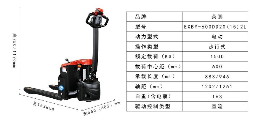  上海化工厂1.5吨防爆锂电池搬运车EXBY-600DD20(15)2L 2