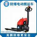 上海化工廠1.5噸防爆電動搬運