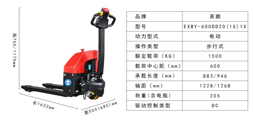  上海化工厂1.5吨防爆电动搬运车EXBY-600DD20(15)1X 2