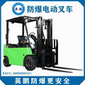 上海化工厂3.0 吨防爆电动平衡重叉车EXCC-400DD301LC 1