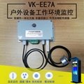 viican户外设备环境集控器VK-EE7A