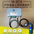 viican户外设备环境集控器VK-EE7A 1