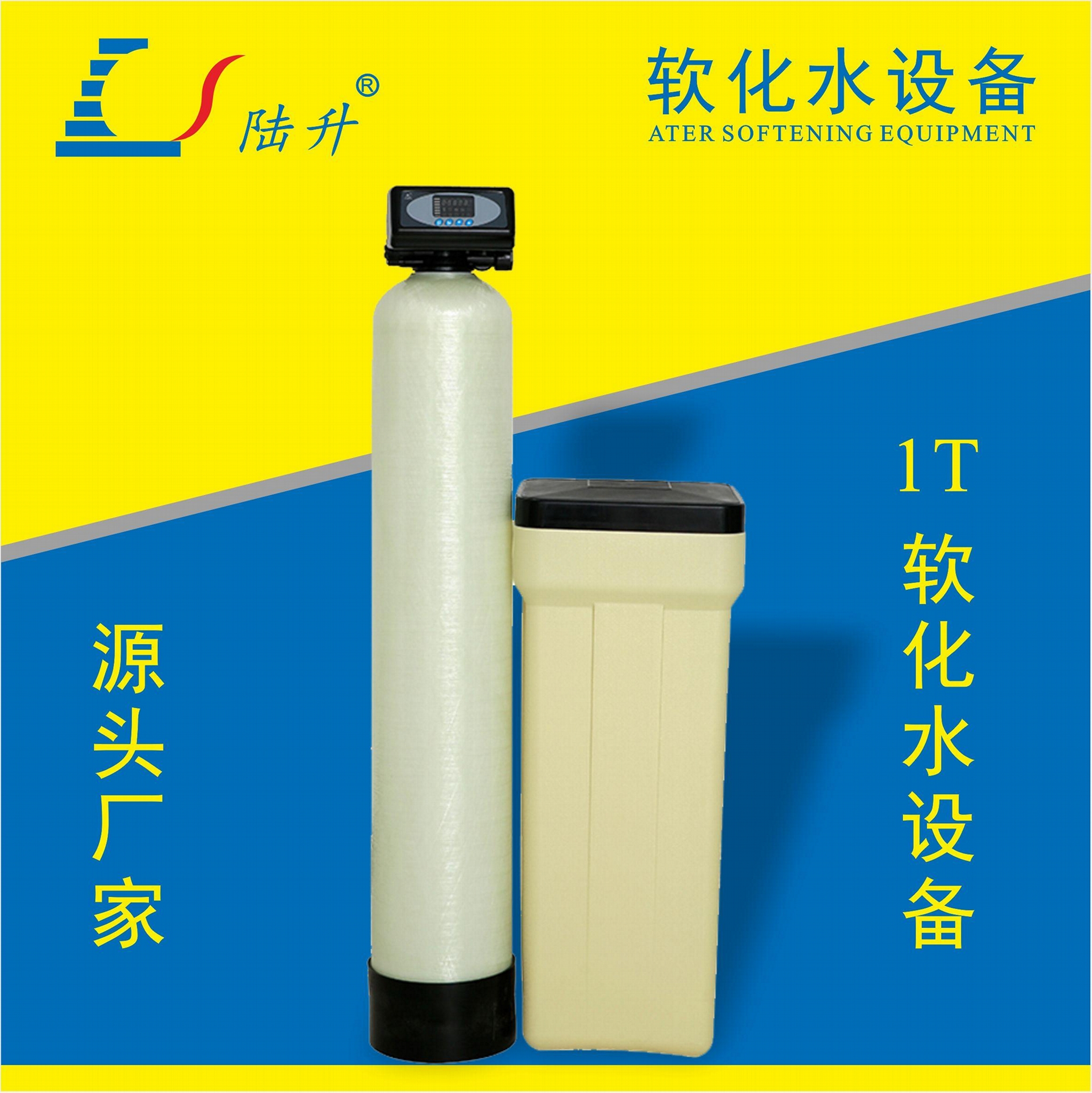 石家莊軟化水設備 3