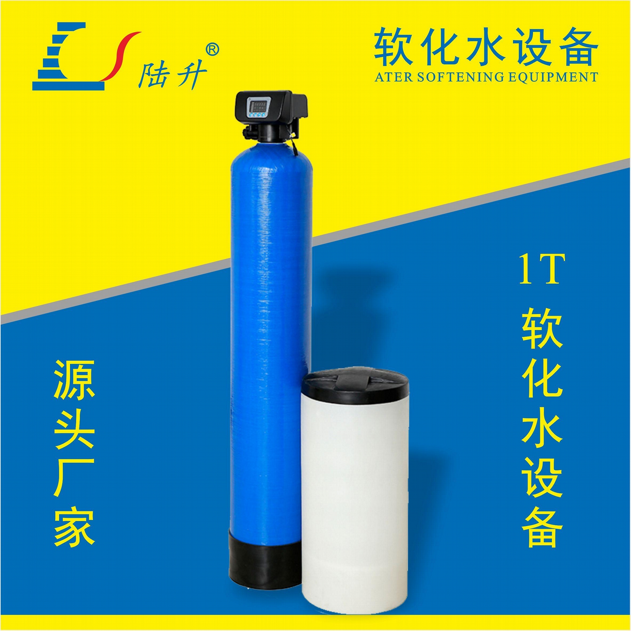 石家莊軟化水設備 5