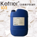 苏州普乐菲供应K-100纸餐塑膜防油剂 2