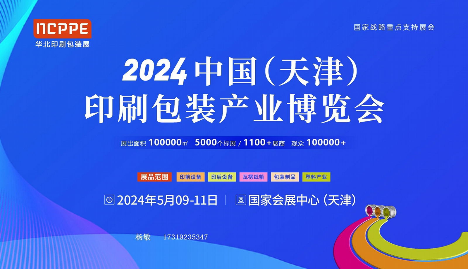 2024天津包裝容器展 2