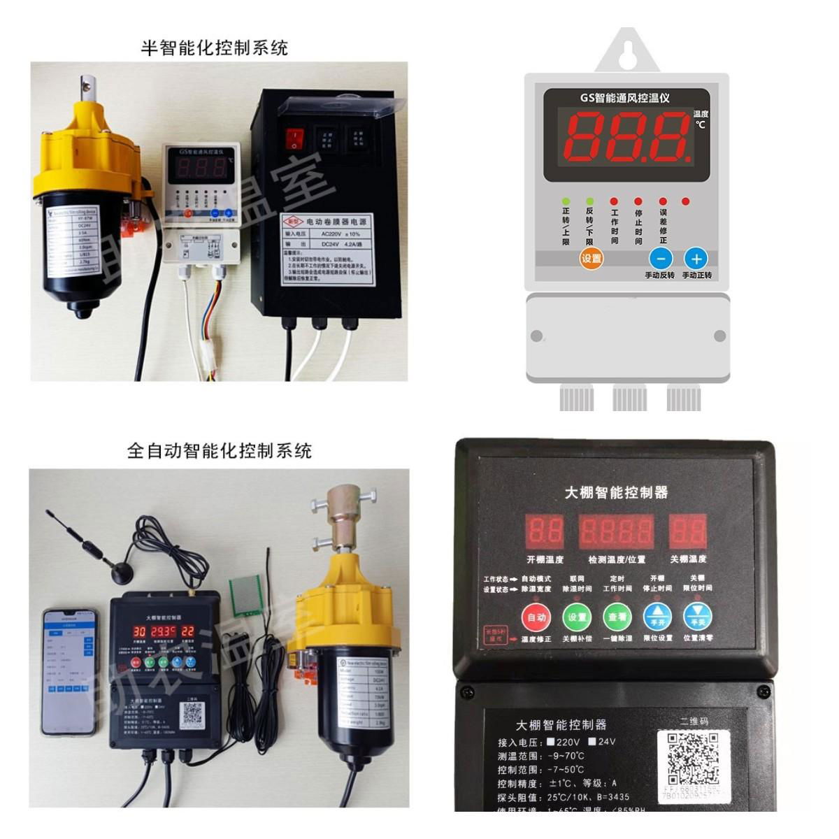 大棚智能控制器溫控控制手機遠程控制大棚溫控電源電箱 2