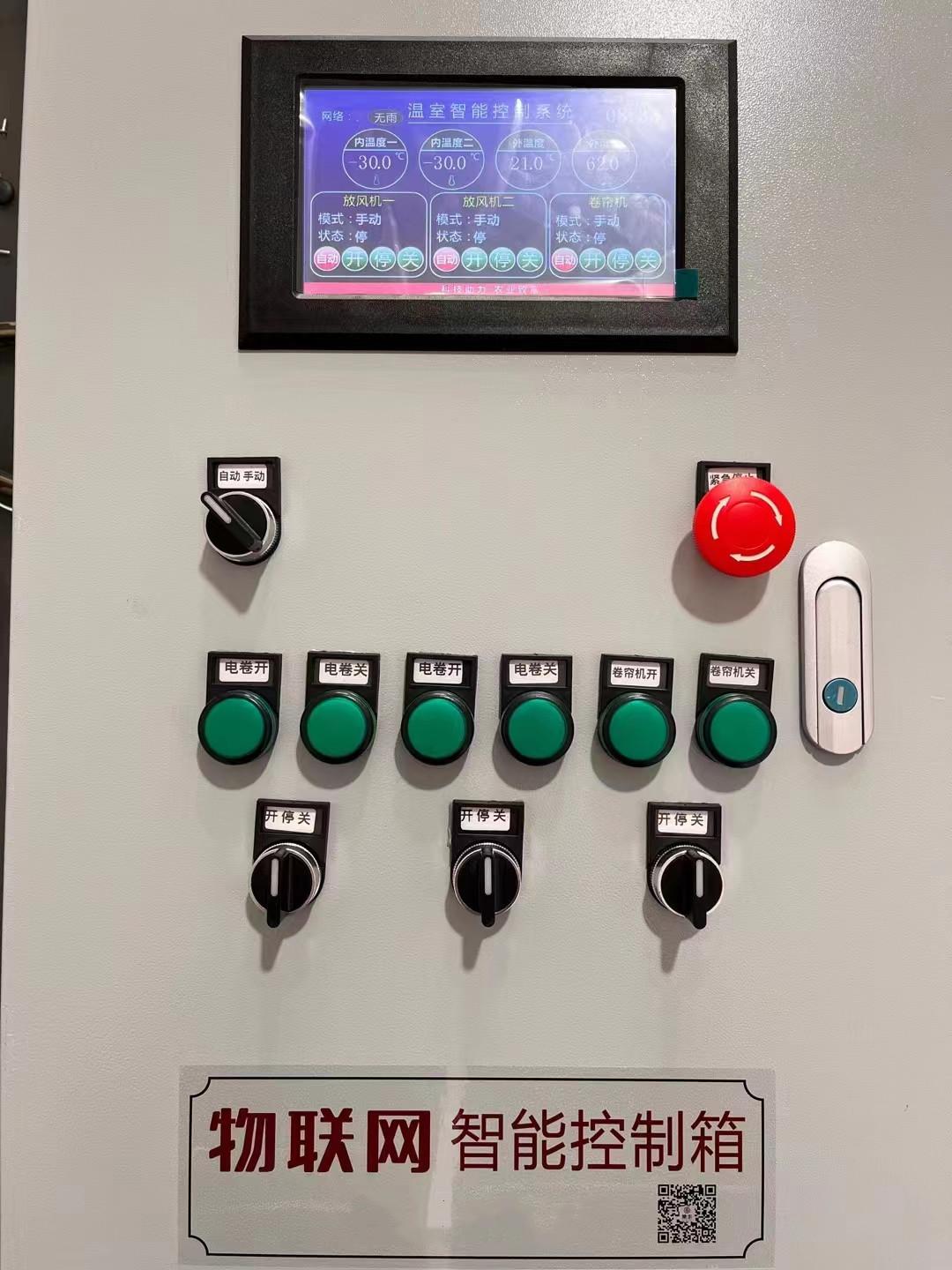 溫室大棚物聯網智能控制箱 大棚自動化配電箱 溫室動力配電櫃 2