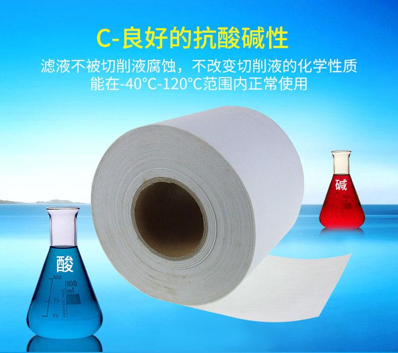 纸带过滤机用滤纸 循环过滤用切削液过滤纸 4