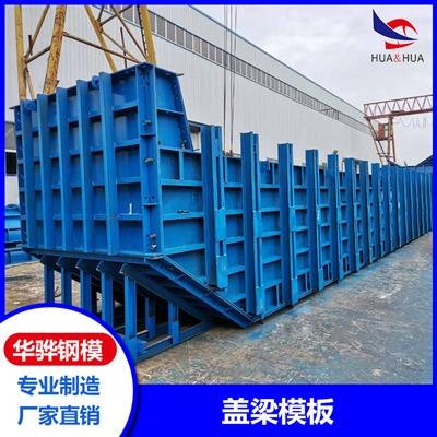 安徽淮南市生产盖梁模板公路花瓶墩模板厂家直营可定制