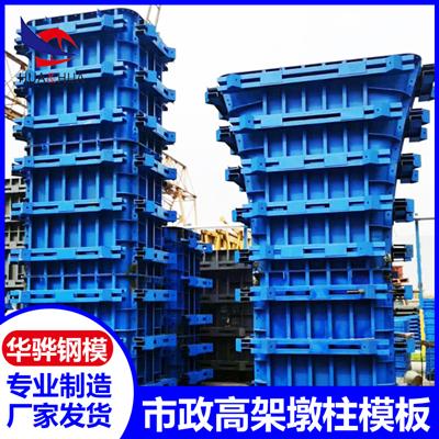 安徽馬鞍山市生產引橋墩模板市政高架墩柱模板廠家直營可定製 3