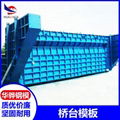 江苏南京市生产景观桥墩柱模板桥台模板厂家直营可定制 2