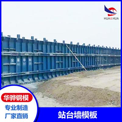 江西撫州至生產橋台模板站台牆模板U形梁模板廠家直營可定製 2