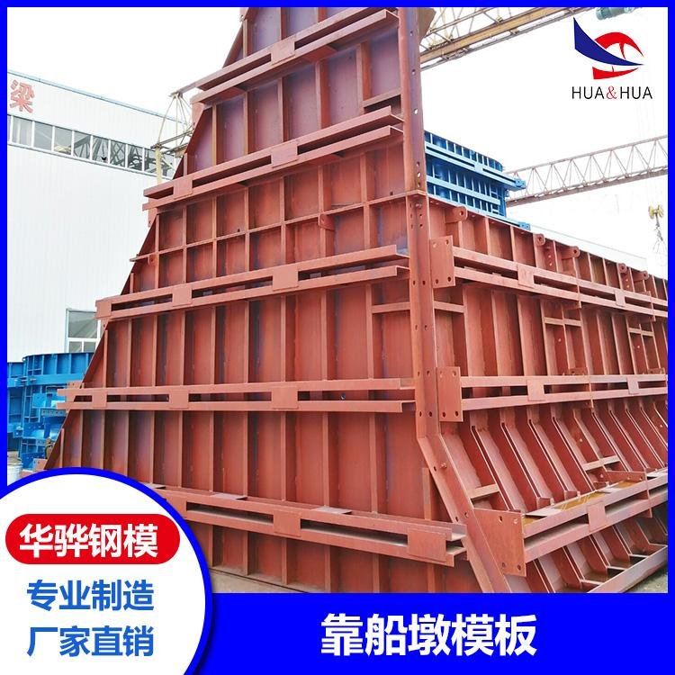 江西吉安市生產靠船墩模板風電基礎模板廠家直營
