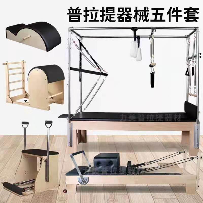 健身器材普拉提器械橡木5件套