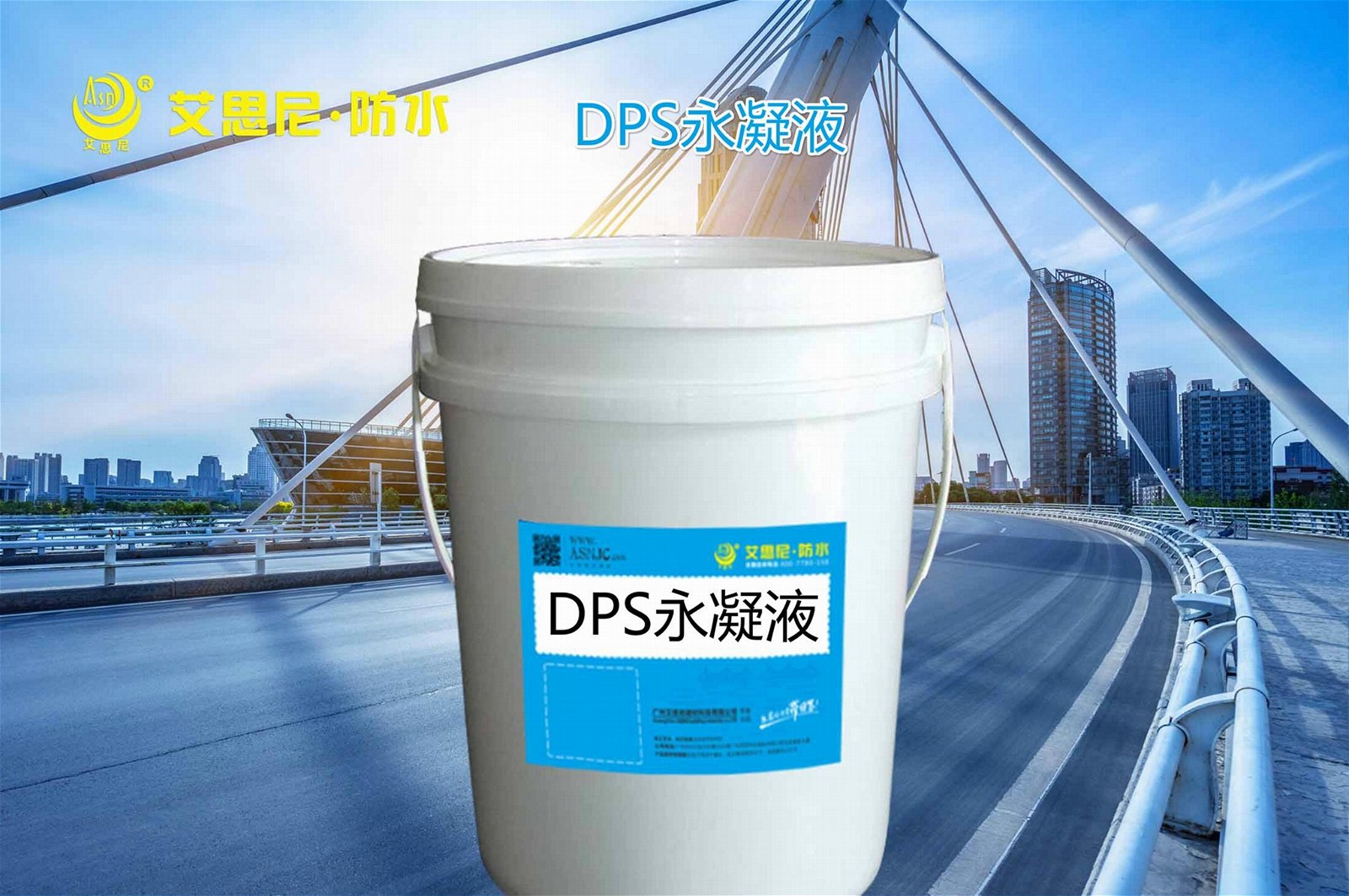 供應廣州艾偲尼DPS防腐防水劑 2