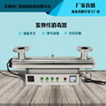 Rc-uvc-320-over flow ultraviolet sterilizer