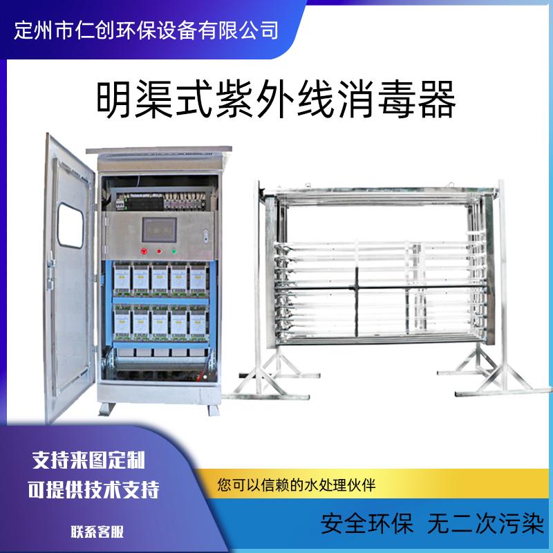 RC-MQ-4-6-open channel rack ultraviolet sterilizer