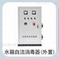 深圳外置水箱臭氧自潔消毒器 5