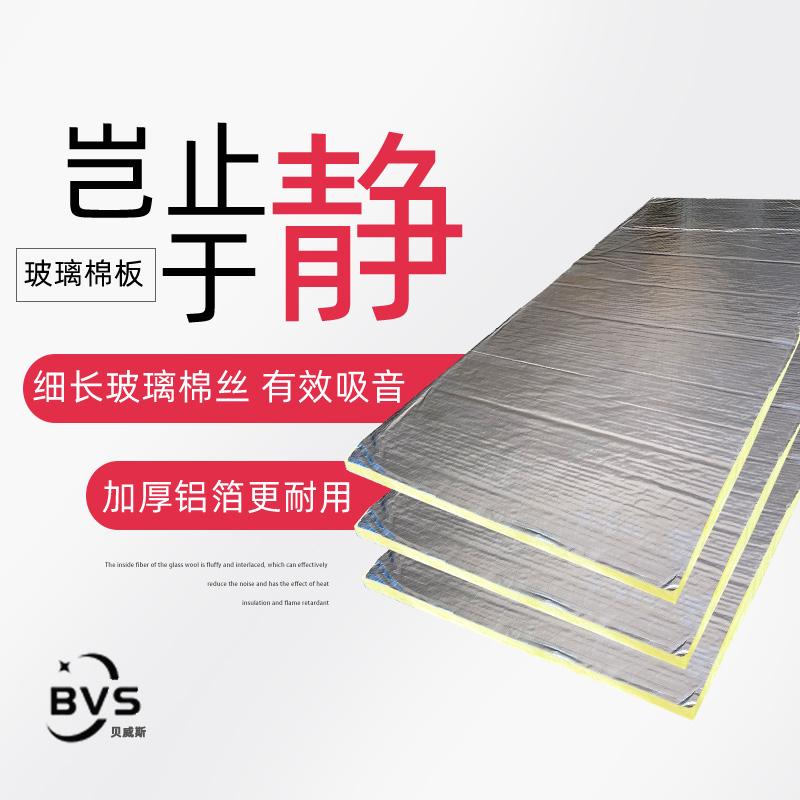 BVS Fiberglass Insulation Blanket Foil-Clad Glass Wool Blanket 3