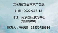 2022南京广告产业博览会