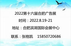 2022安徽广告产业博览会