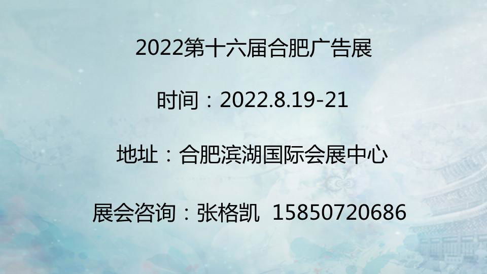 2022安徽廣告產業博覽會 2