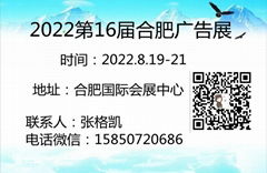 第16届合肥广告展会