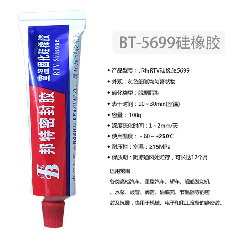 邦特5699 100g裝工業硅酮膠 防水耐油耐高溫汽車摩托車維修專用密封膠 4