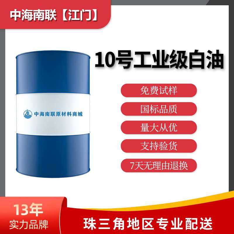 批发10#工业级白油 白矿油轻质白油调和橡胶料衣车缝纫机油石蜡油