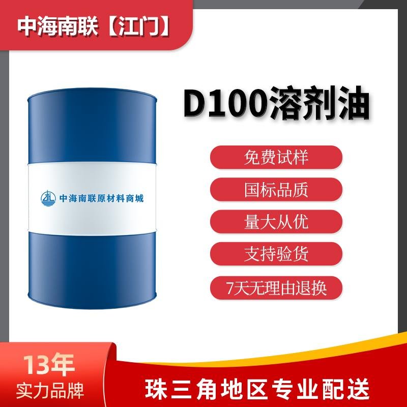 廠家批發D100溶劑油環保無味脫臭無水工業煤油油墨脫芳烴溶劑油