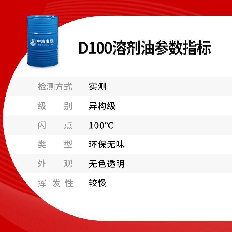 廠家批發D100溶劑油環保無味脫臭無水工業煤油油墨脫芳烴溶劑油 2