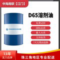 异构D65溶剂油环保轻质白油卷烟胶粘剂塑料聚合反应助剂纺织印染