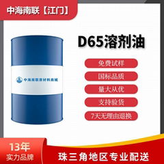 异构D65溶剂油环保轻质白油卷烟胶粘剂塑料聚合反应助剂纺织印染