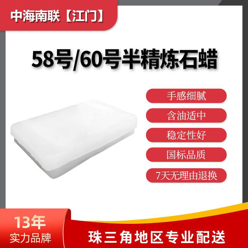 工厂固体块状56号58号60号半精炼石油蜡白色蜡烛蜡笔蜡纸化工原料