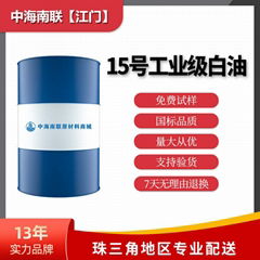 石化直供15号白油工业级缝纫机油助剂塑料产品高闪点白矿油润滑油