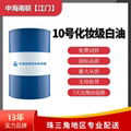 10號化妝級白油高純度耐低溫石蠟油礦物白礦油成人用品潤滑油助劑 2